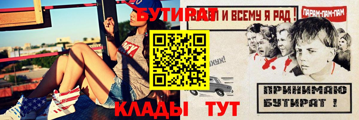 Бутират бутандиол Урюпинск
