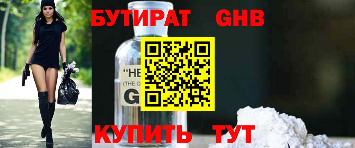 Бутират Butirat  Бутират  Урюпинск  Вход с VPN 