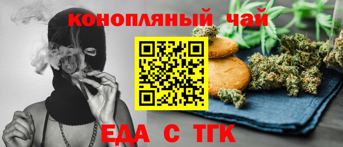 Урюпинск  Cannafood марихуана  Вход с VPN 