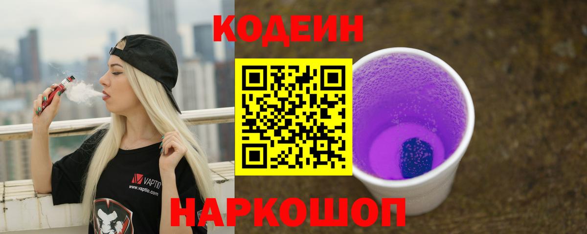 Кодеиновый сироп Lean Purple Drank Урюпинск