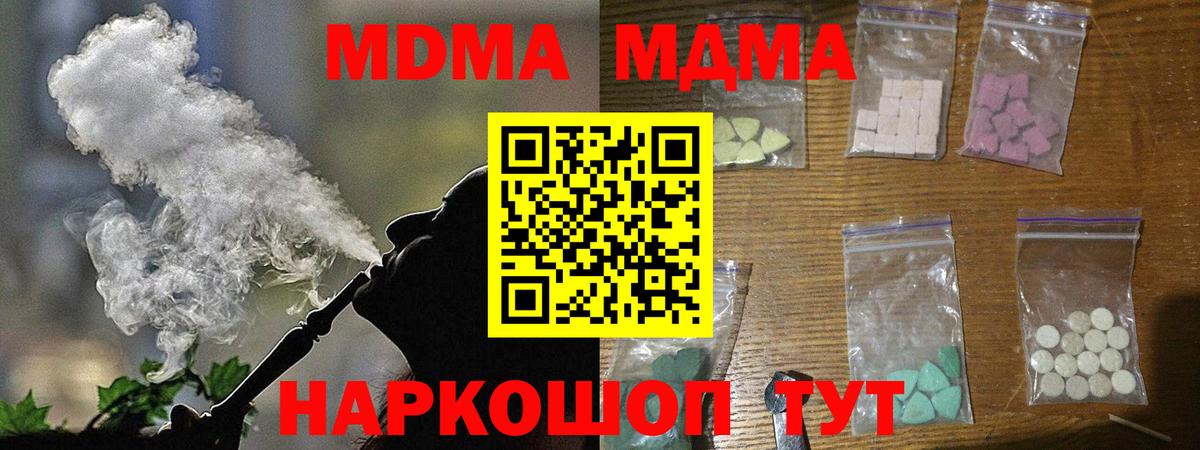 MDMA кристаллы Урюпинск