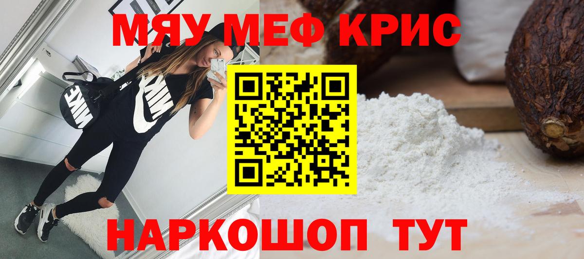 Урюпинск  МЯУ-МЯУ  что такое   Вход с VPN  Меф VHQ  МЯУ-МЯУ 