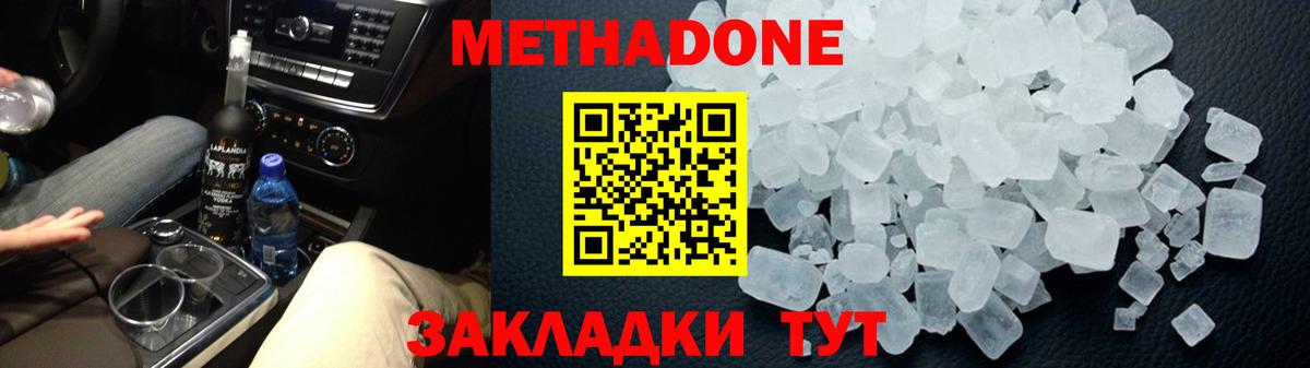 МЕТАДОН кристалл Урюпинск